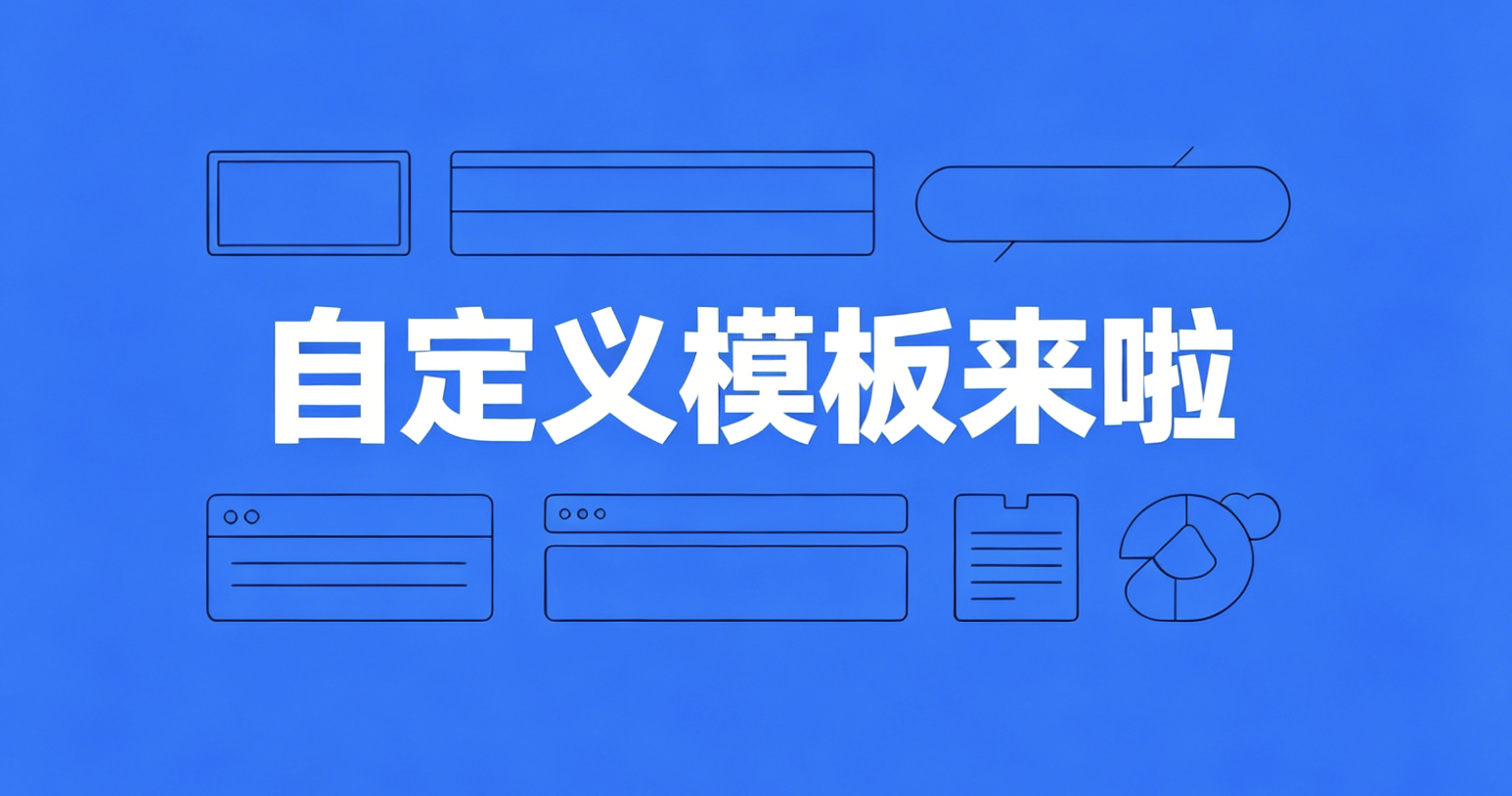 自定义模板生成ppt上线