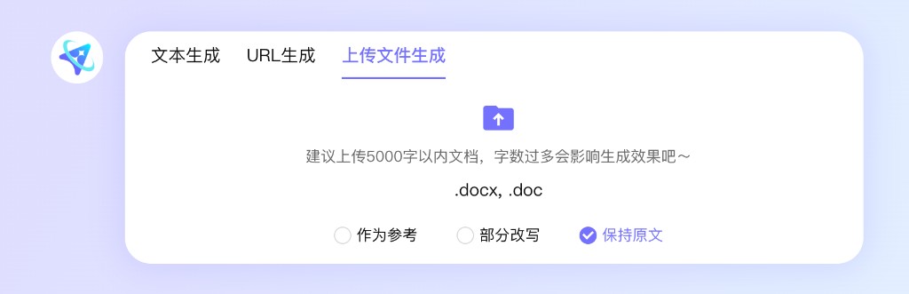 即触AI PPT上传文件生成界面，已选保持原文，支持 .doc 和 .docx
