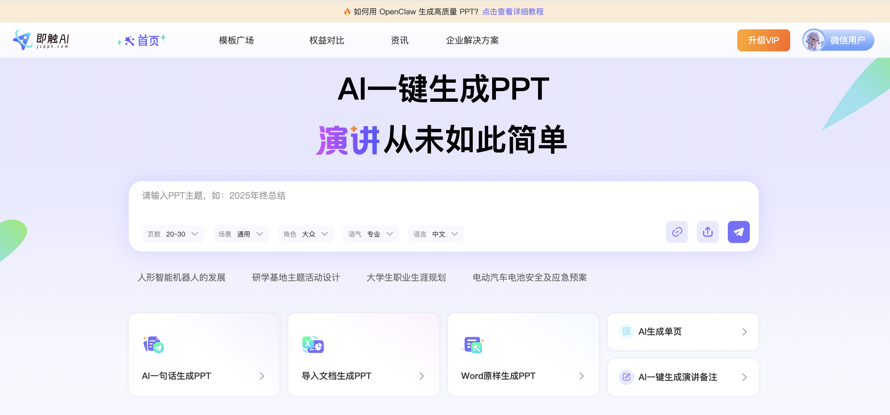 ai ppt生成工具实测